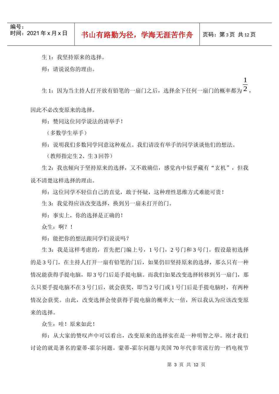 实践课概率计算与决策_第3页