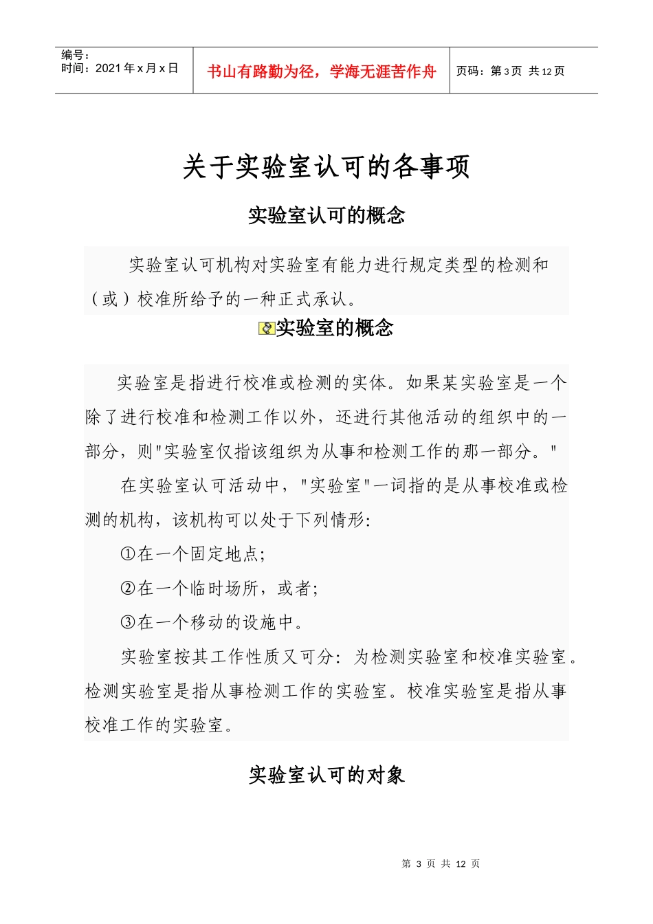 实验室认可模式介绍_第3页