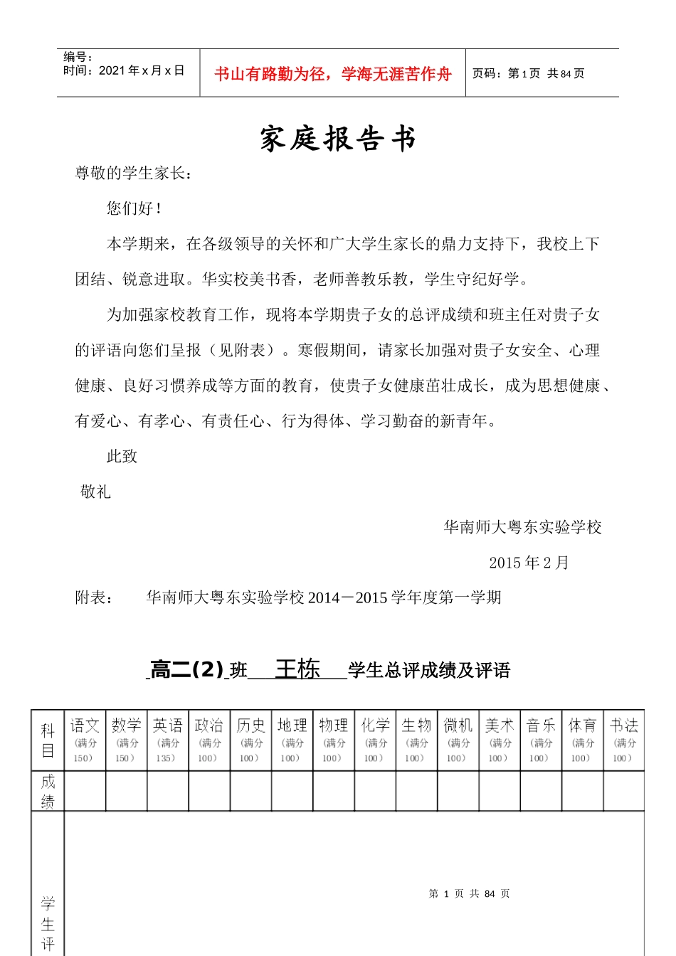 家庭报告书XXXX0105_工作总结汇报_总结汇报_实用文档_第1页