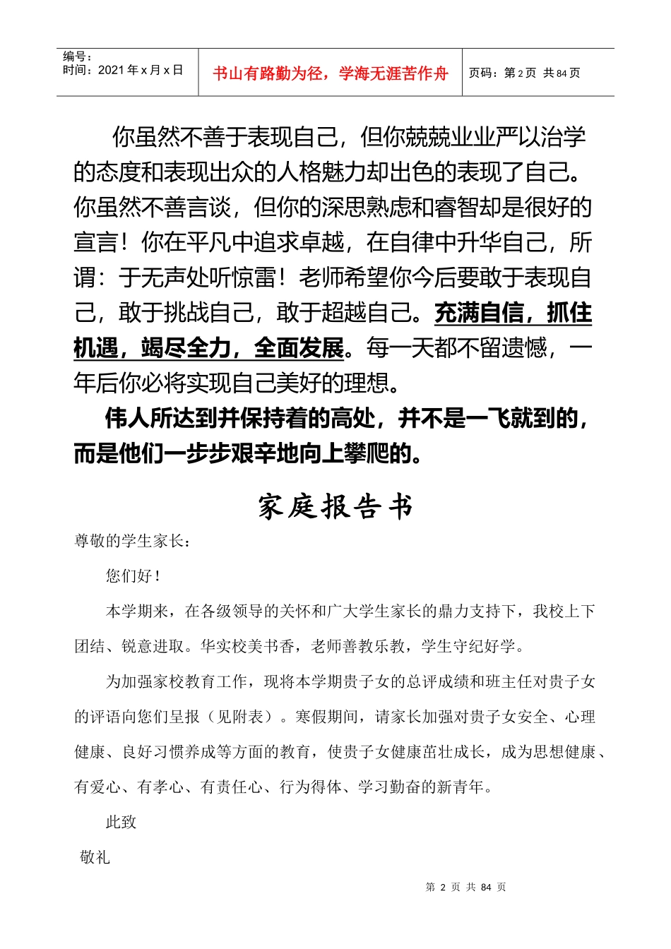 家庭报告书XXXX0105_工作总结汇报_总结汇报_实用文档_第2页