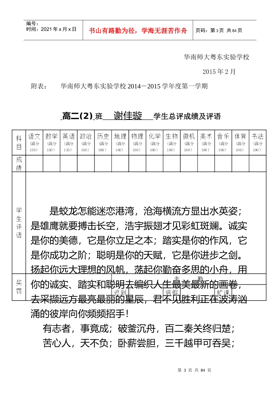 家庭报告书XXXX0105_工作总结汇报_总结汇报_实用文档_第3页