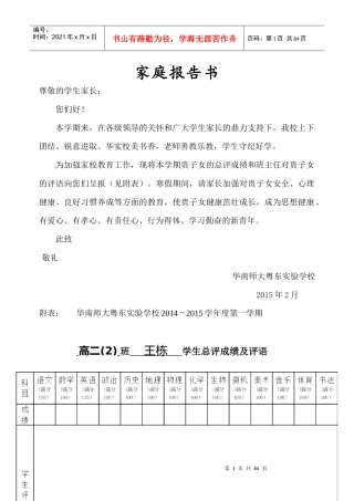 家庭报告书XXXX0105_工作总结汇报_总结汇报_实用文档