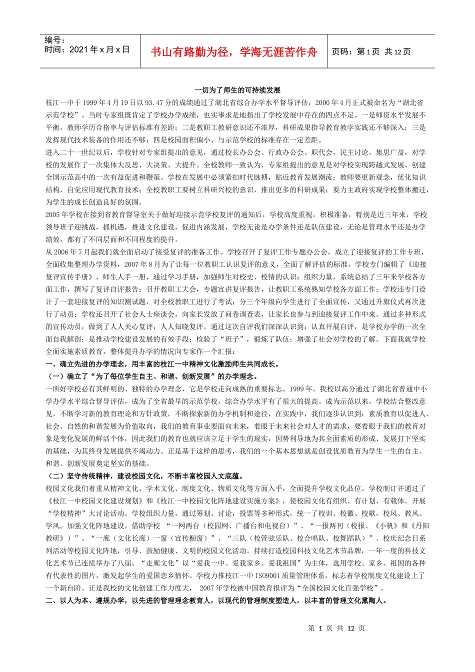 对学校发展变化的认识_第1页