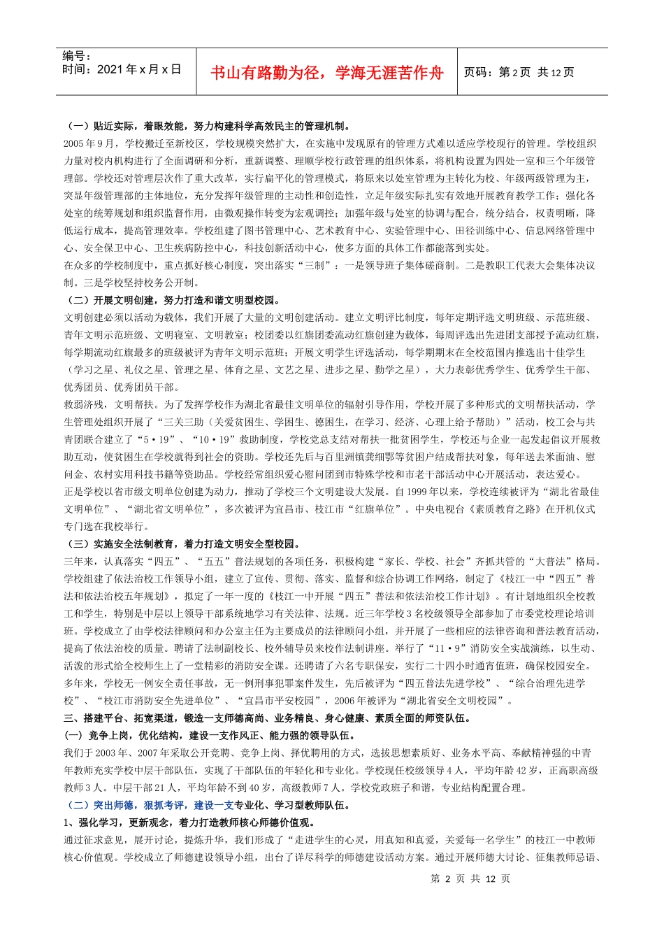 对学校发展变化的认识_第2页