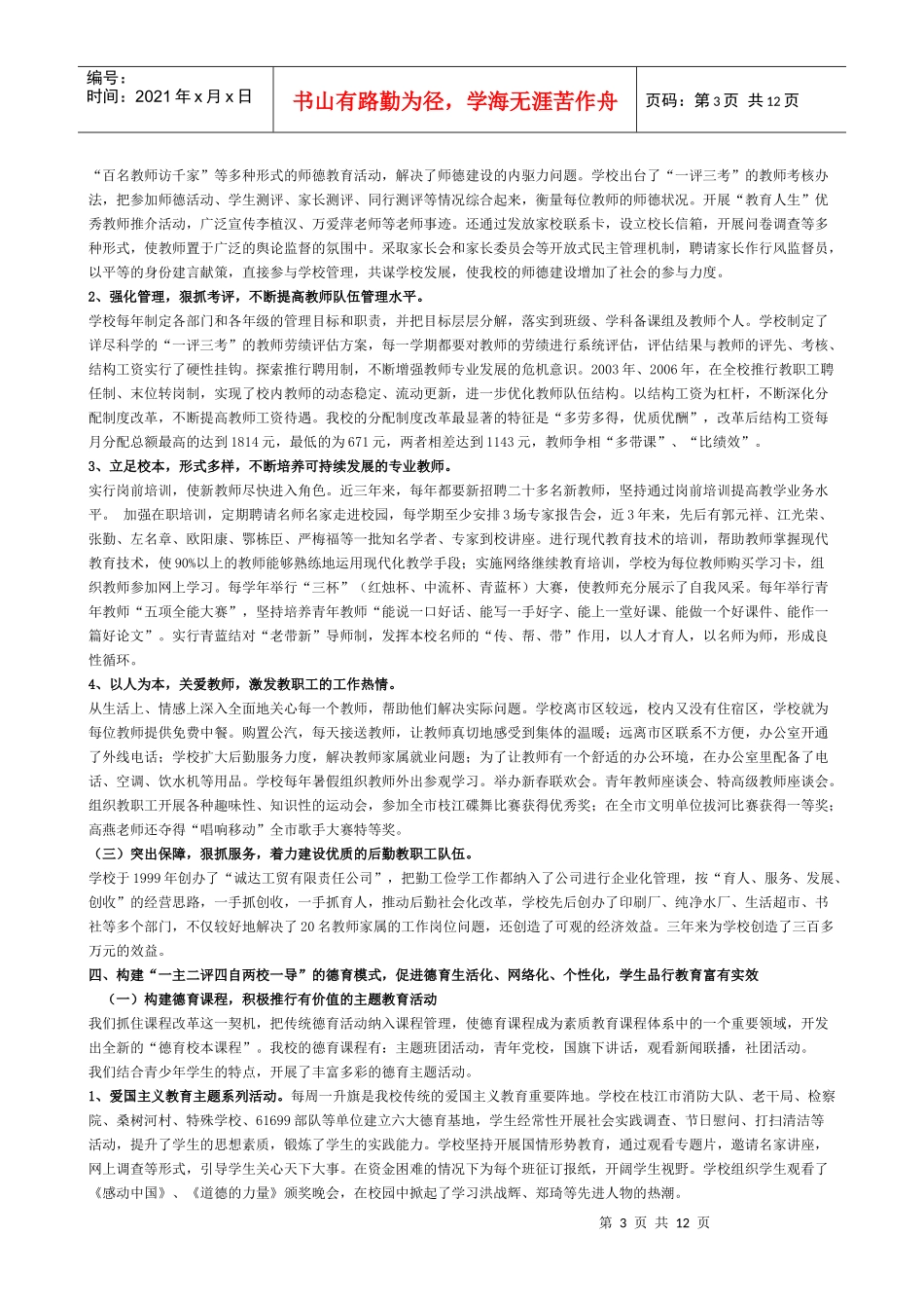 对学校发展变化的认识_第3页