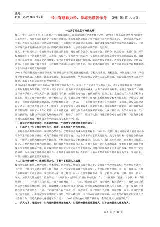 对学校发展变化的认识