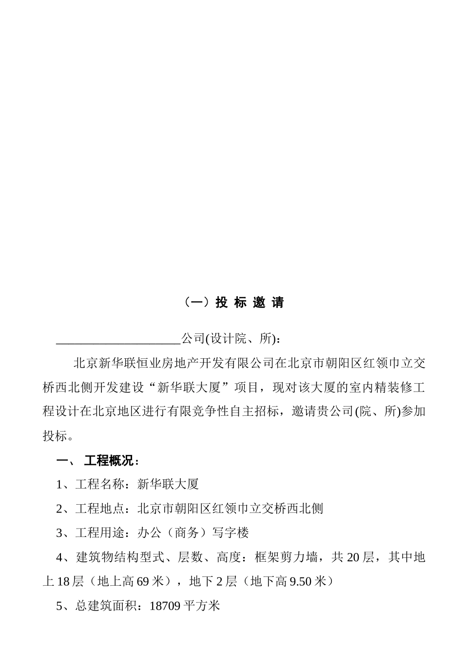室内装饰工程设计招标书_第3页