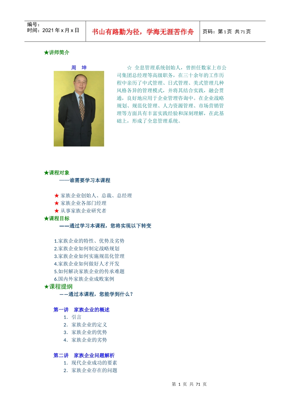 家族企业问题解析与用人问题_第1页