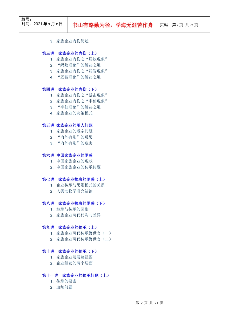家族企业问题解析与用人问题_第2页