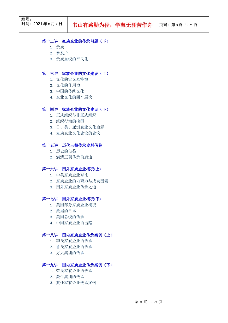 家族企业问题解析与用人问题_第3页