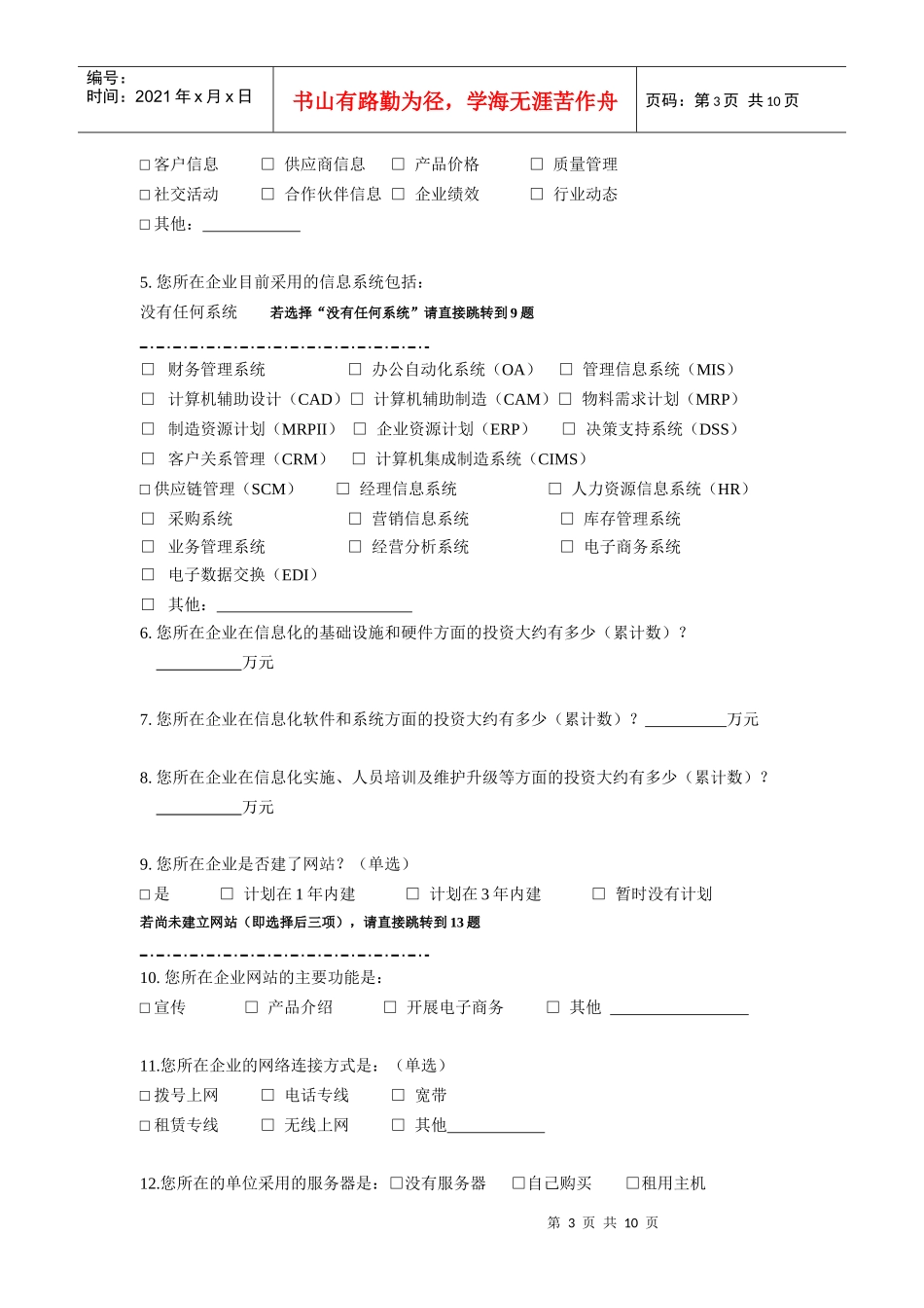 宜宾市电子商务问卷调查_第3页