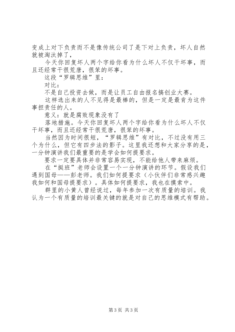 我和“挺身而说”——读书会演演讲稿_第3页