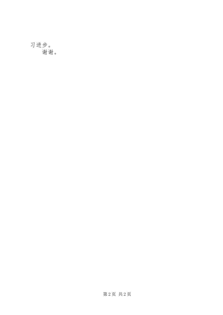 XX年春季开学典礼演讲致辞范文_1_第2页