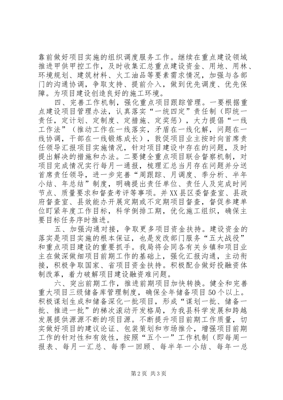 县重点项目建设攻坚战部门表态发言稿_第2页