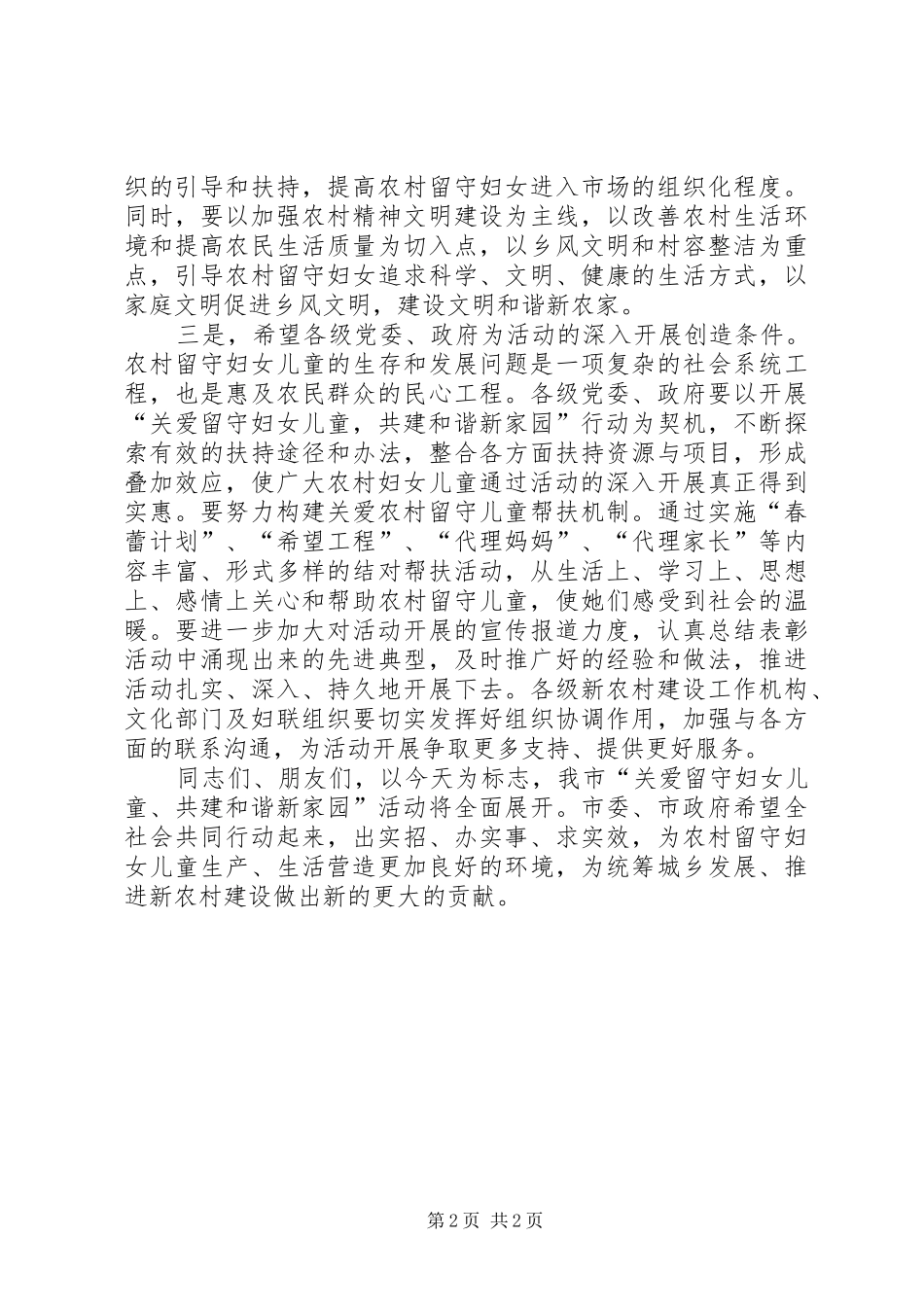 妇联行动启动仪式演讲致辞稿_第2页