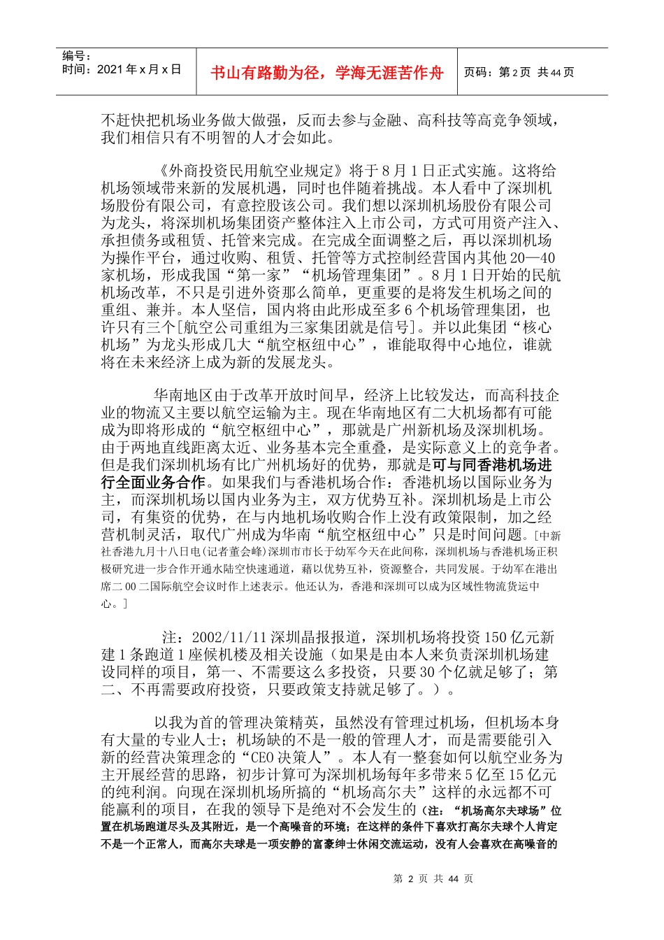 安岗控股经营深圳机场股份有限公司计划书_第2页