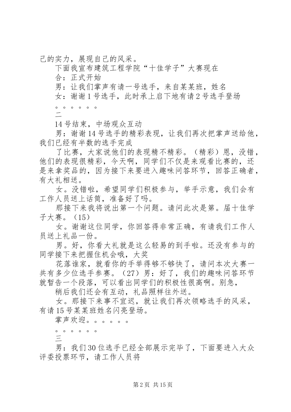 十佳学子主持稿范文_第2页