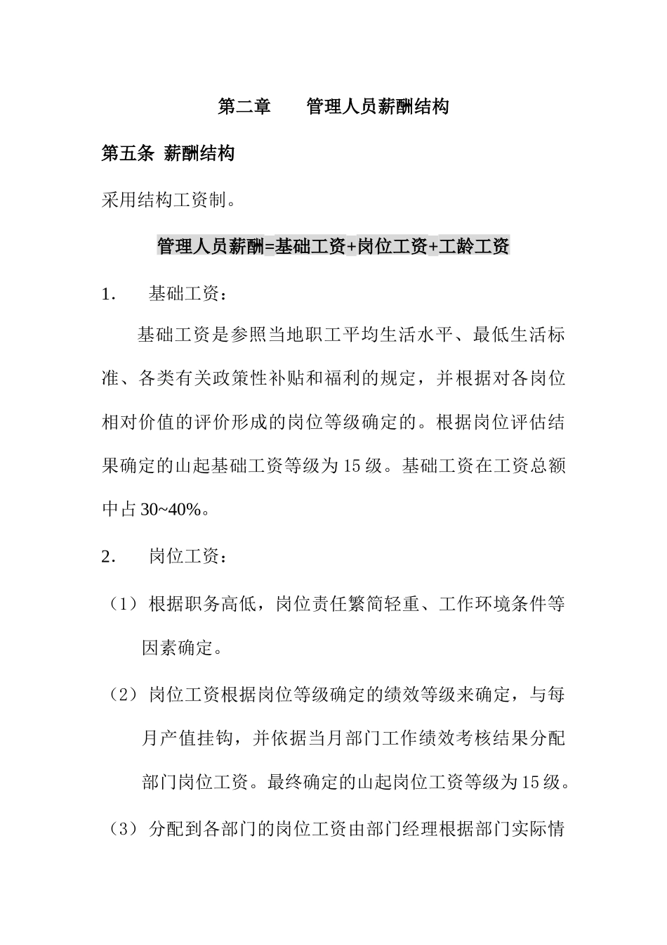 山东某公司薪酬管理制度_第3页