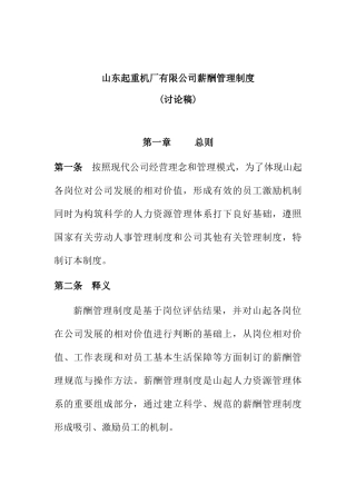 山东某公司薪酬管理制度