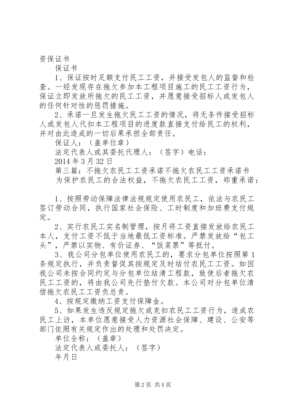 不拖欠农民工工资的方案措施_第2页