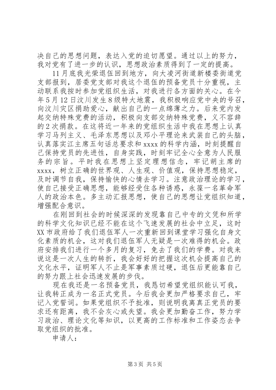 老兵退伍大会演讲致辞大全（三）_第3页