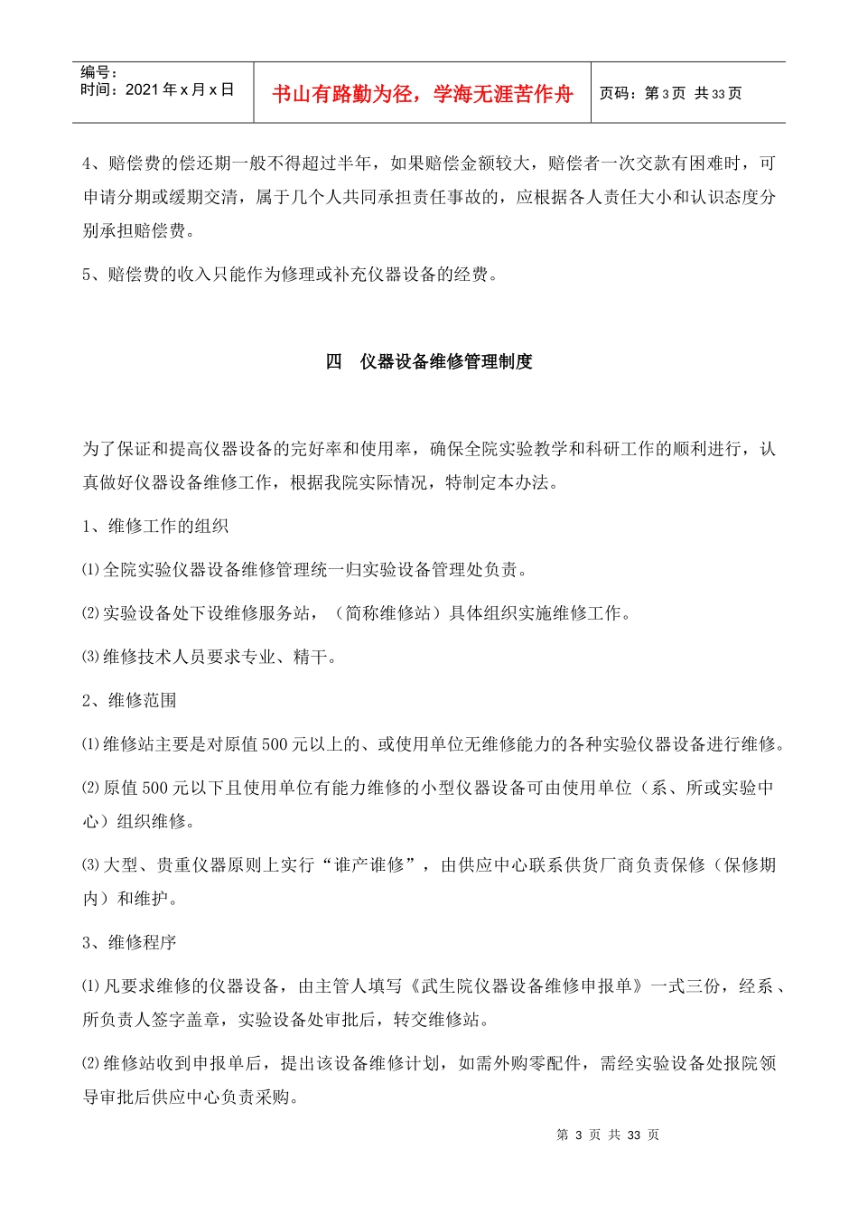 实验室仪器设备管理制度手册_第3页