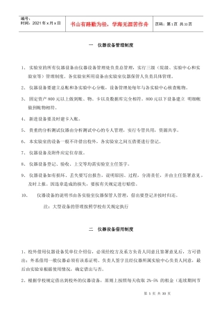 实验室仪器设备管理制度手册