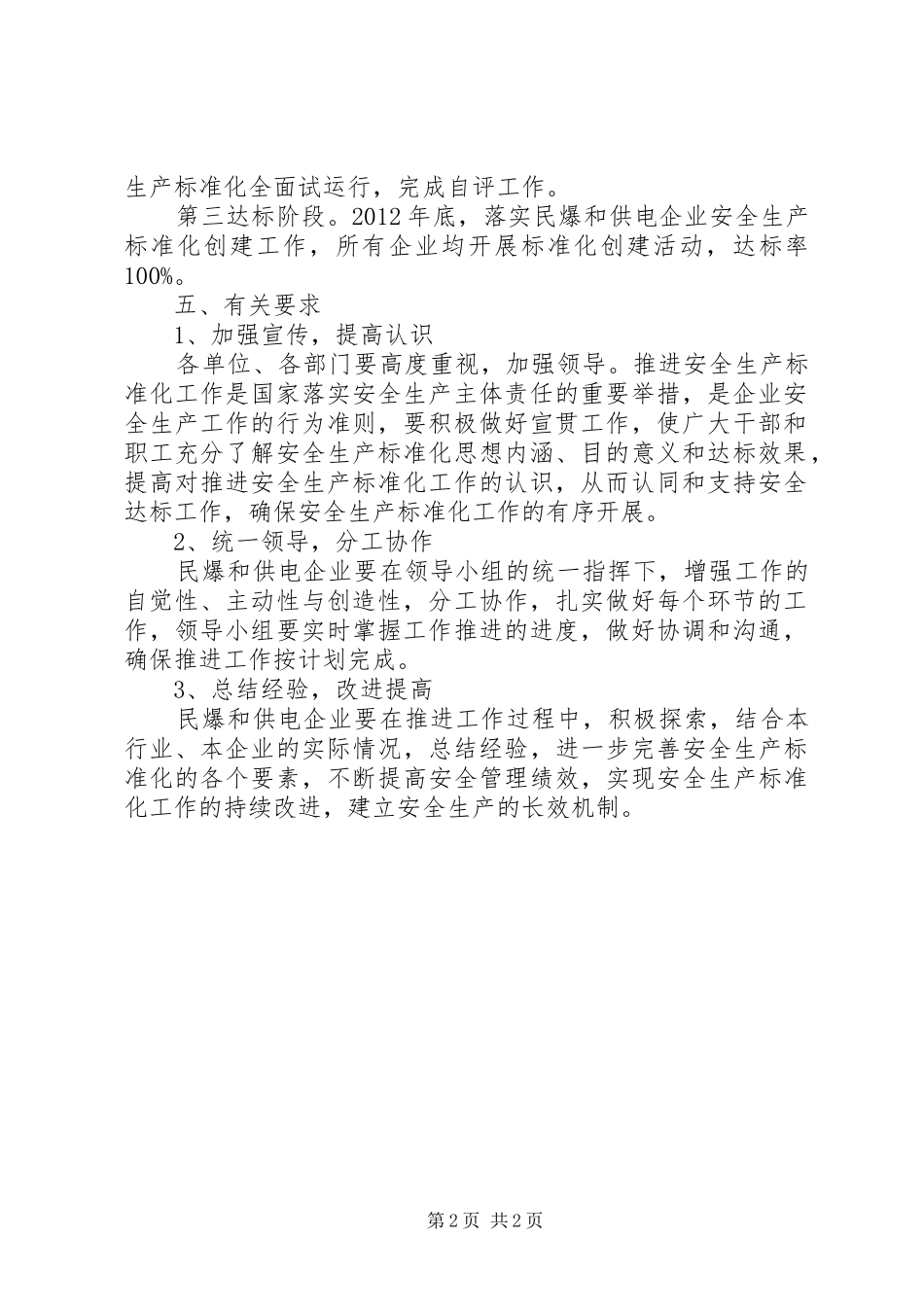 经信委安全生产工作方案_第2页