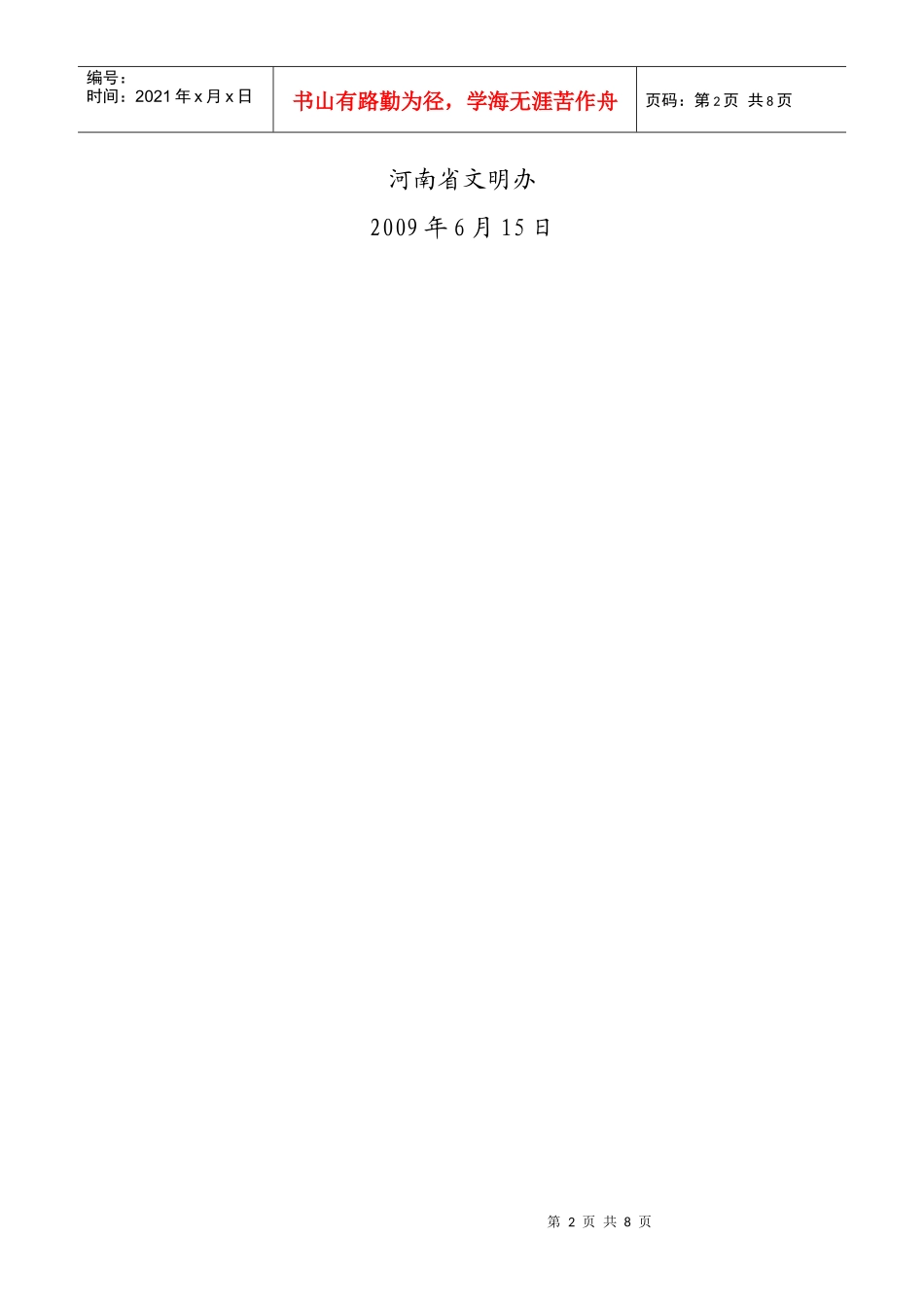 家庭与社会礼仪的基本知识_第2页