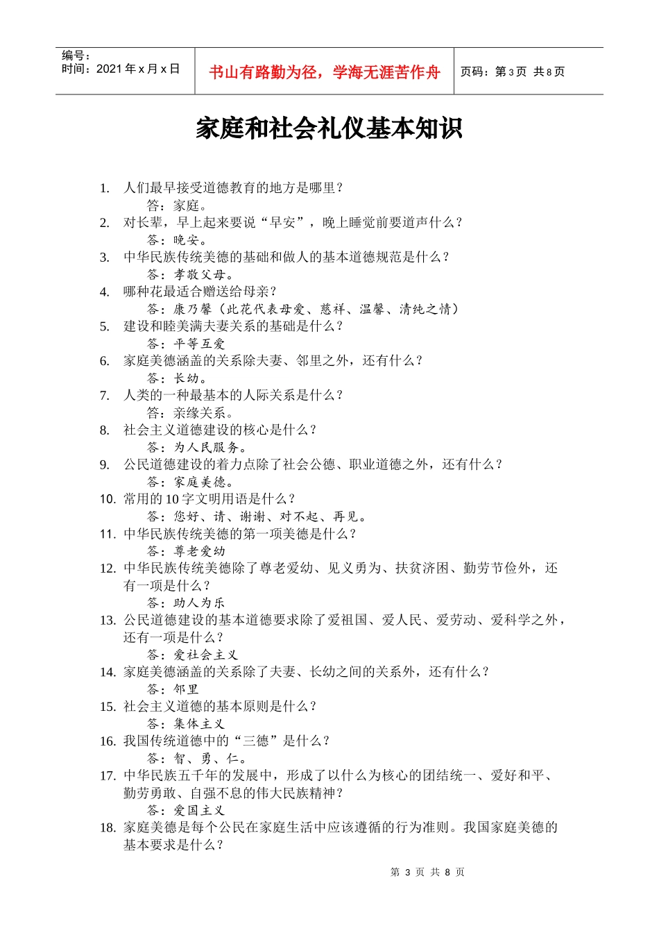 家庭与社会礼仪的基本知识_第3页