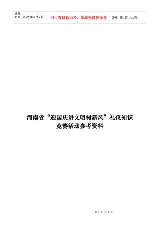 家庭与社会礼仪的基本知识