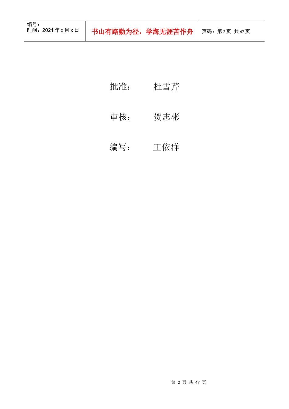 安阳市小南海水库(5标)防汛路施工管理报告_第3页