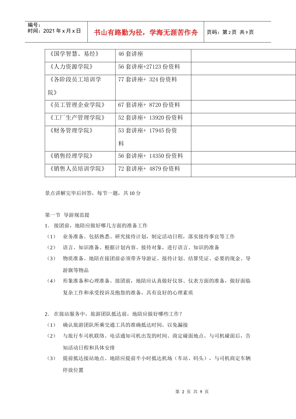 导游规范与应变题_第2页