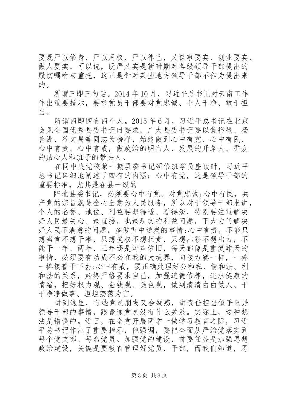 党员干部讲奉献有作为做心中有民的党员发言_第3页