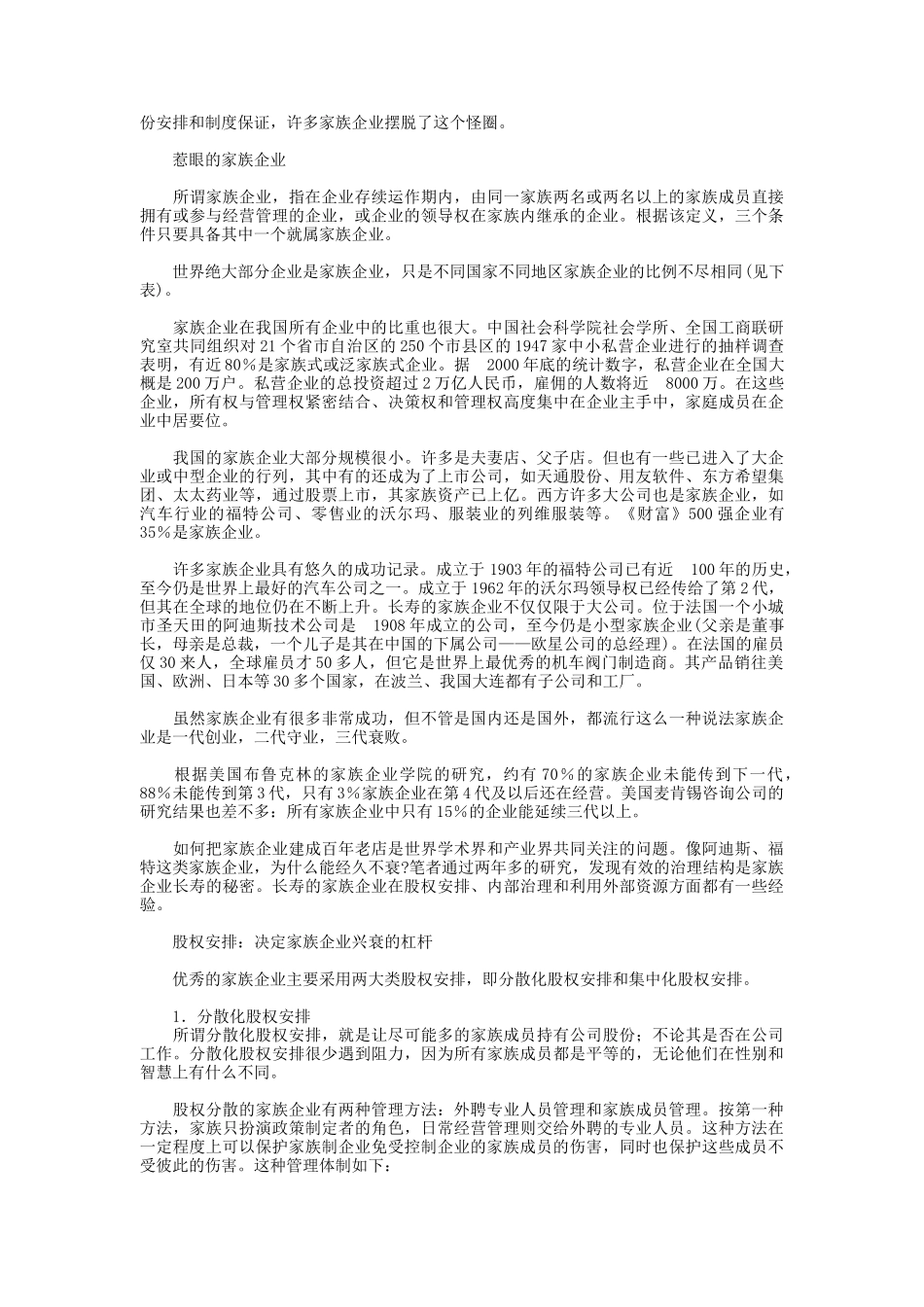 家族关系与企业关系分析_第2页