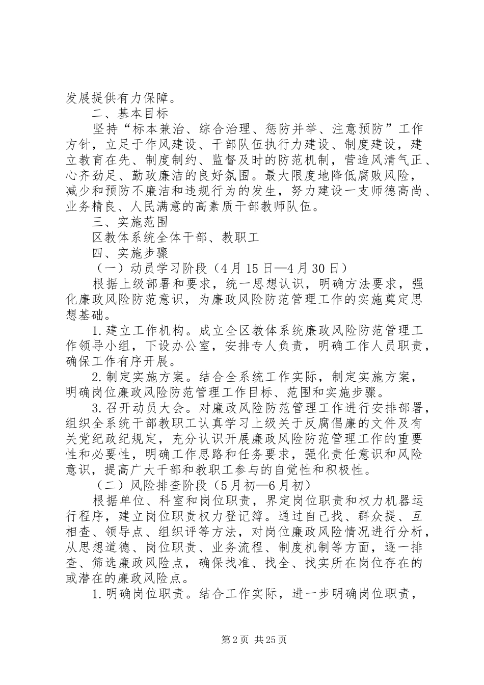 附区教体系统廉政风险防范管理工作实施方案_第2页