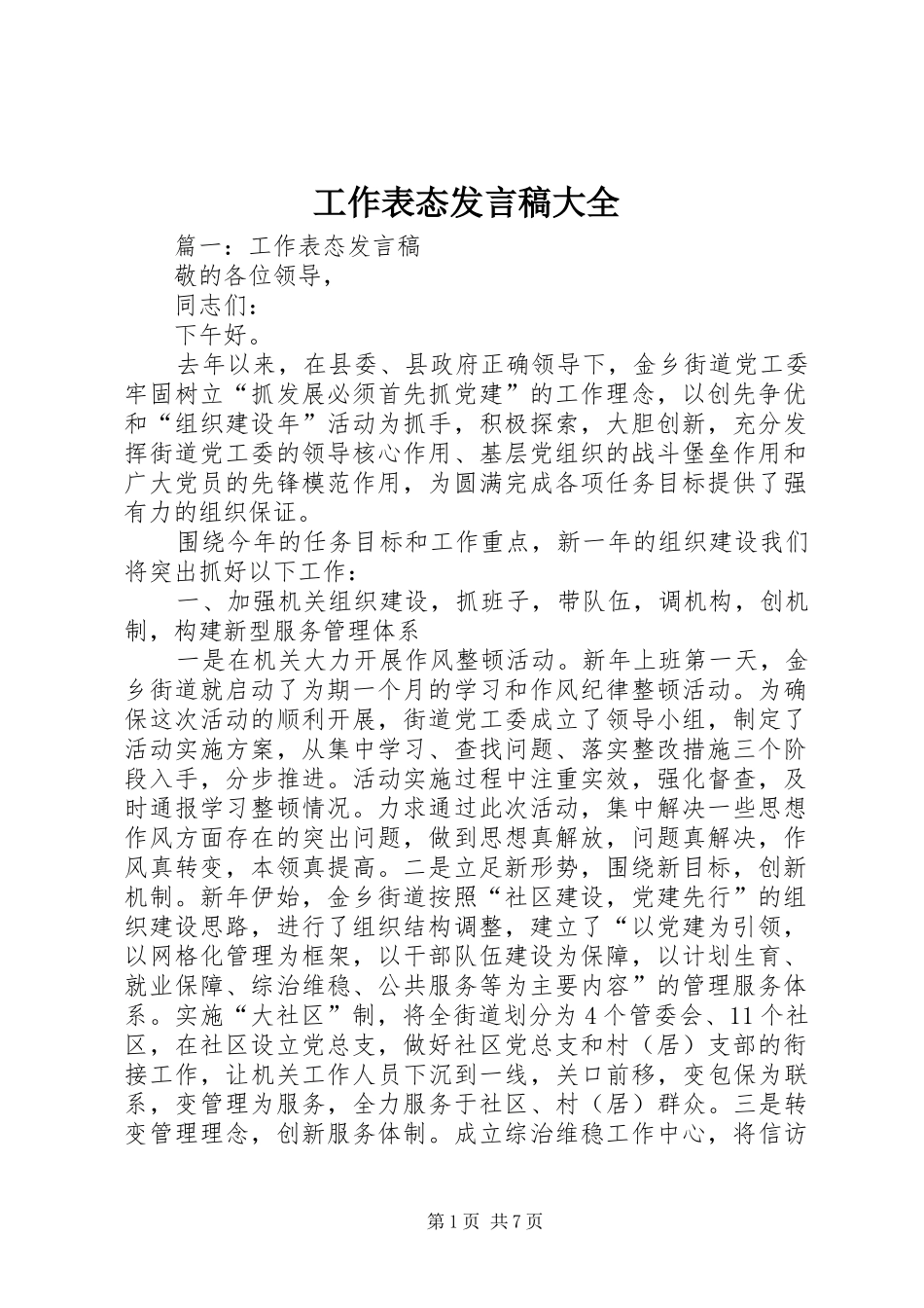 工作表态发言稿范文大全_第1页