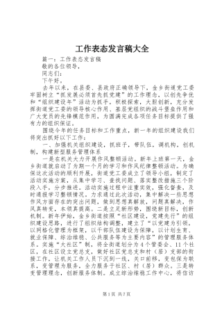 工作表态发言稿范文大全