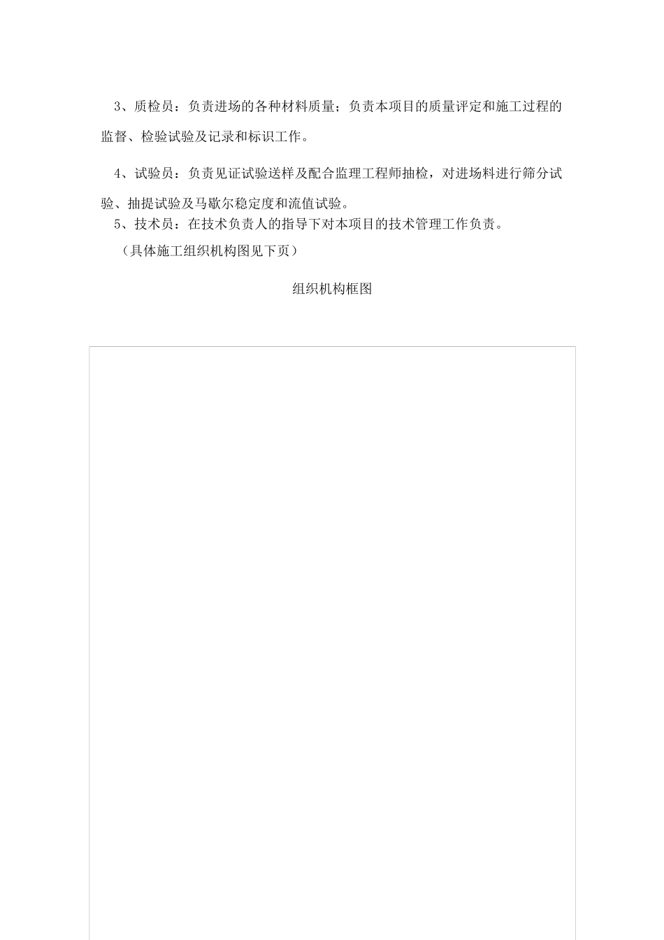 安国XXXX年革命老区项目施组_第3页