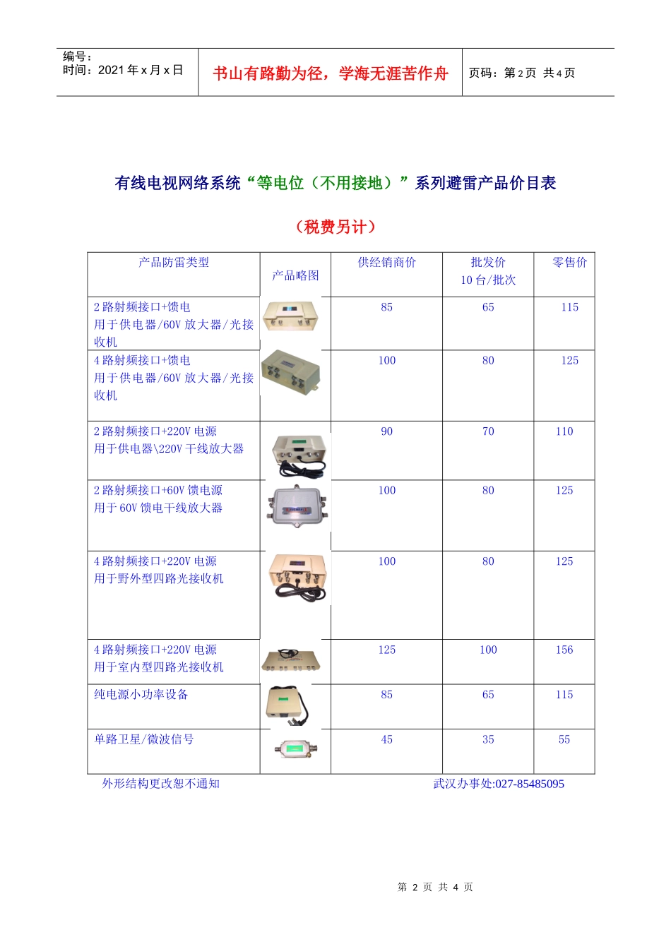 安防监控系统等电位(不用接地)系列避雷产品价目表_第2页