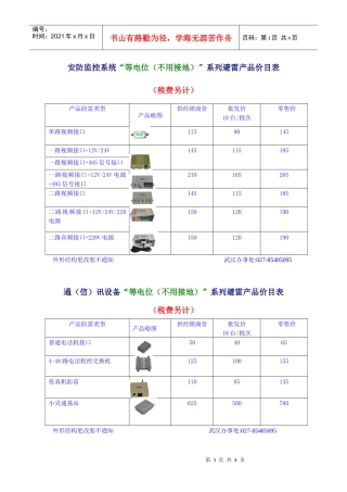 安防监控系统等电位(不用接地)系列避雷产品价目表