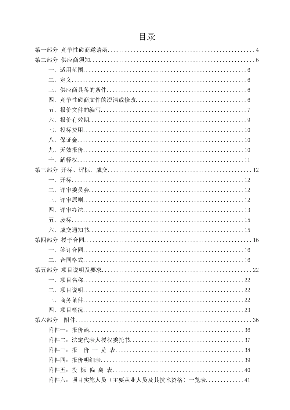 山东博物馆升级改造项目竞争性磋商_第2页
