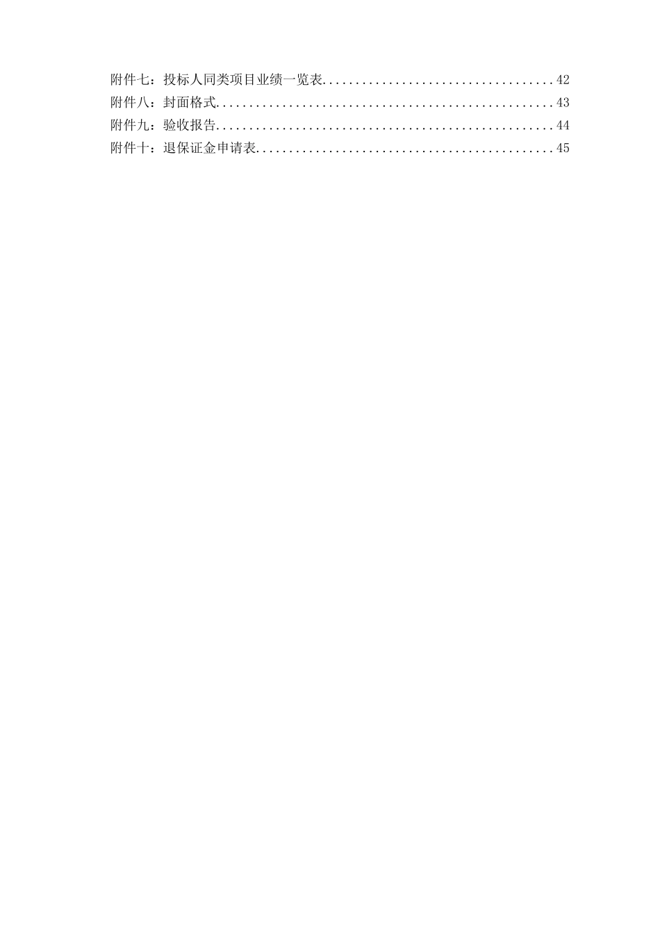 山东博物馆升级改造项目竞争性磋商_第3页