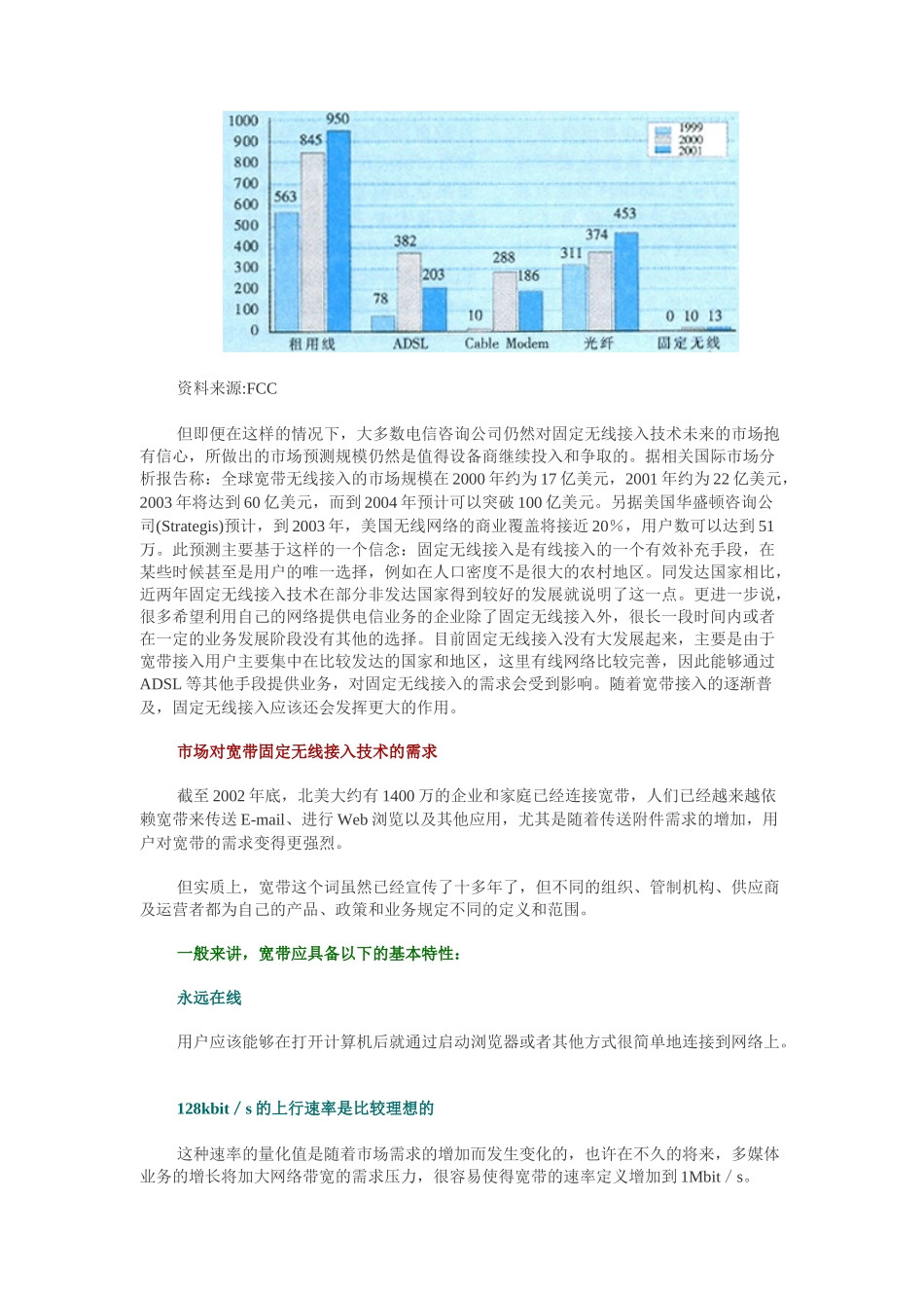 宽带固定无线接入发展的分析_第2页