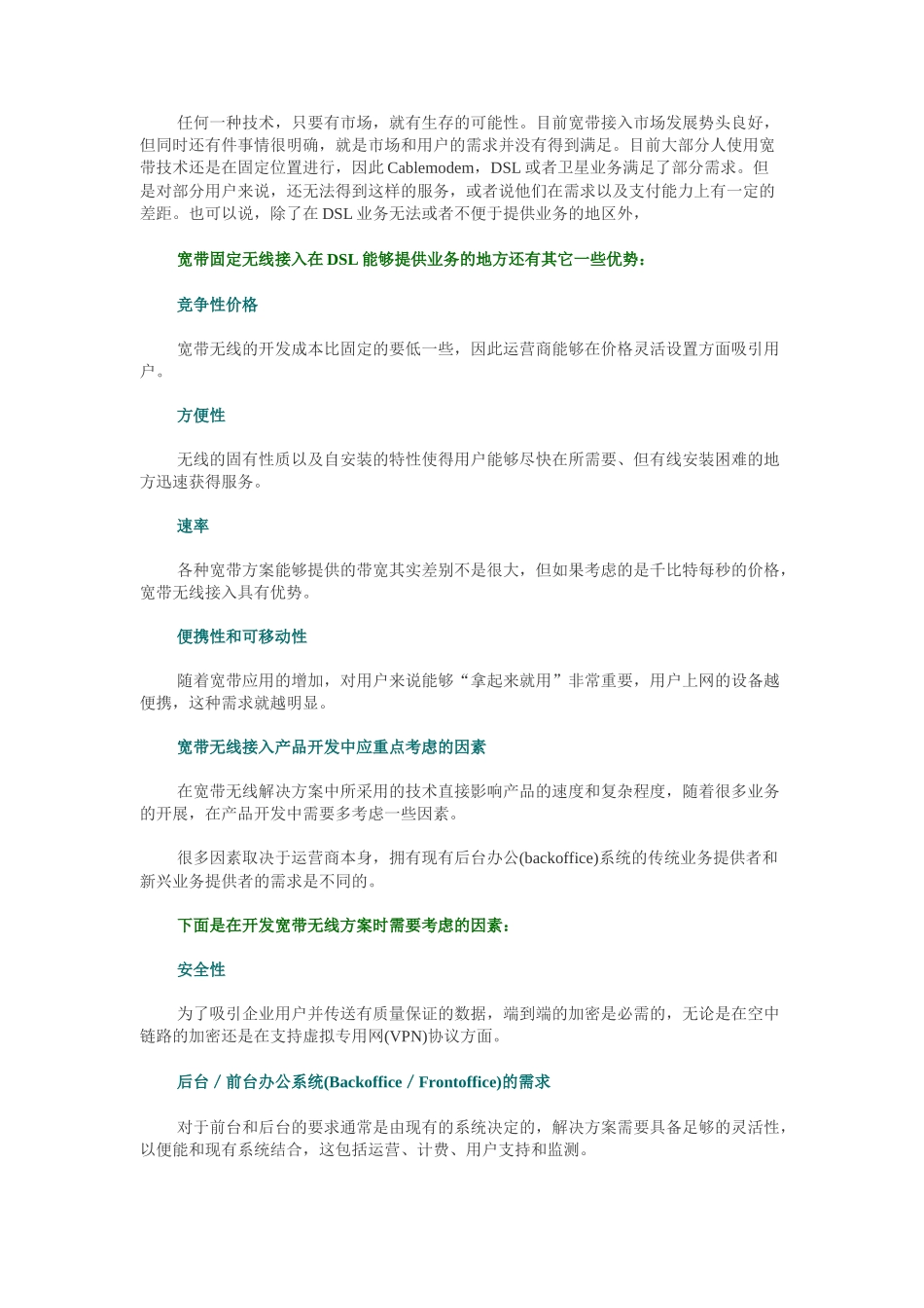 宽带固定无线接入发展的分析_第3页