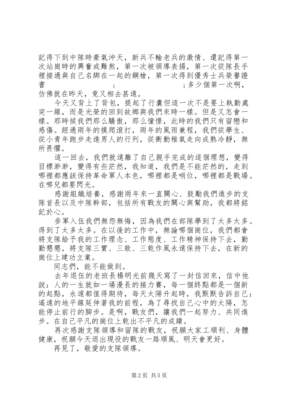 老兵退休大会演讲致辞大全（一）_第2页