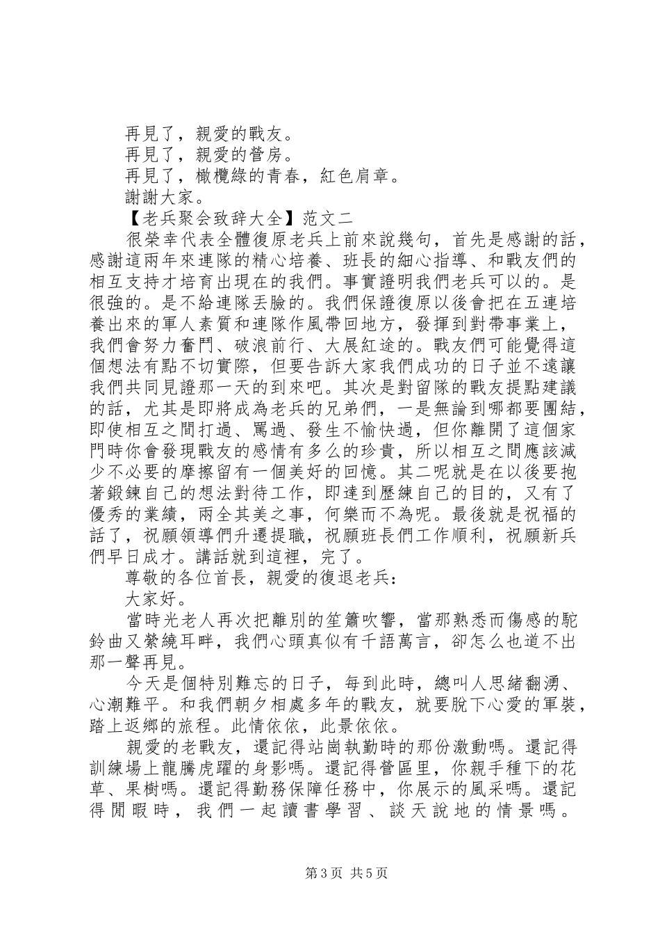 老兵退休大会演讲致辞大全（一）_第3页
