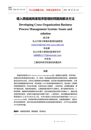 导入跨组织商业程序管理的问题与解决方法