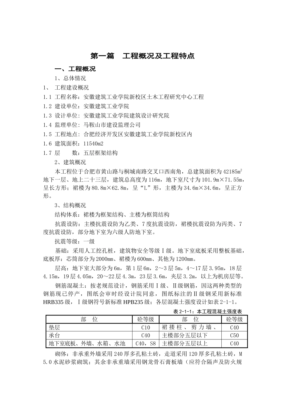安徽建工学院土木工程研究中心工程_第1页