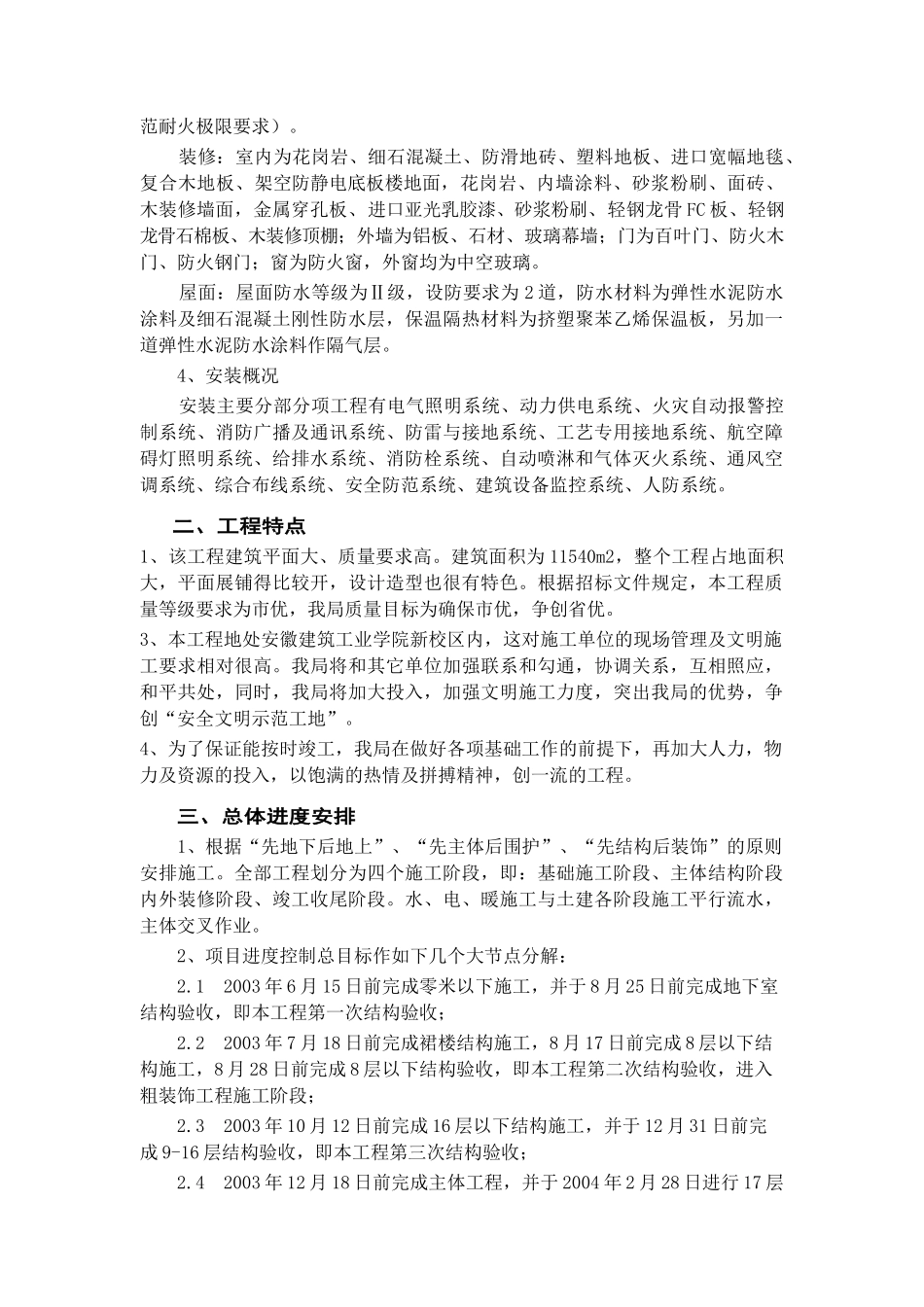 安徽建工学院土木工程研究中心工程_第2页